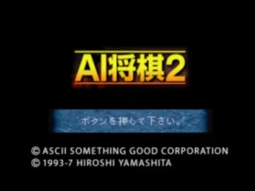 AI Shougi 2 (JP) screen shot title